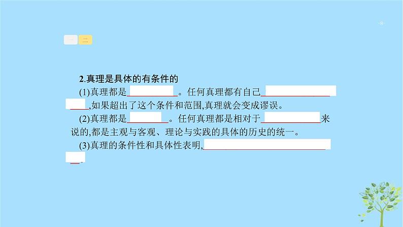 (浙江专用)2020版高考政治一轮优化复习课件31求索真理的历程(含答案)08