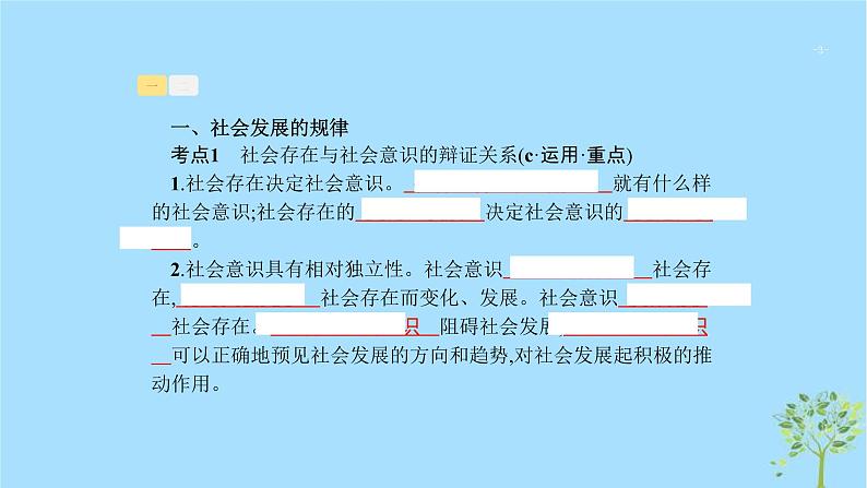 (浙江专用)2020版高考政治一轮优化复习课件35寻觅社会的真谛(含答案)03