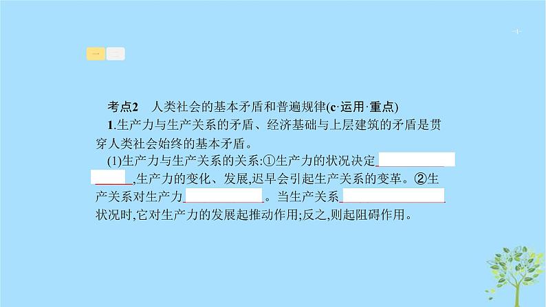 (浙江专用)2020版高考政治一轮优化复习课件35寻觅社会的真谛(含答案)04