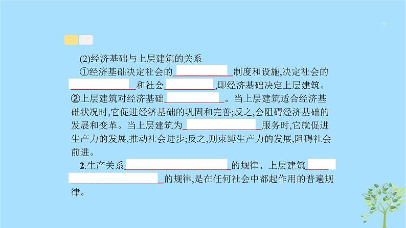 (浙江专用)2020版高考政治一轮优化复习课件35寻觅社会的真谛(含答案)05