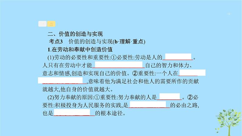 (浙江专用)2020版高考政治一轮优化复习课件36实现人生的价值(含答案)05