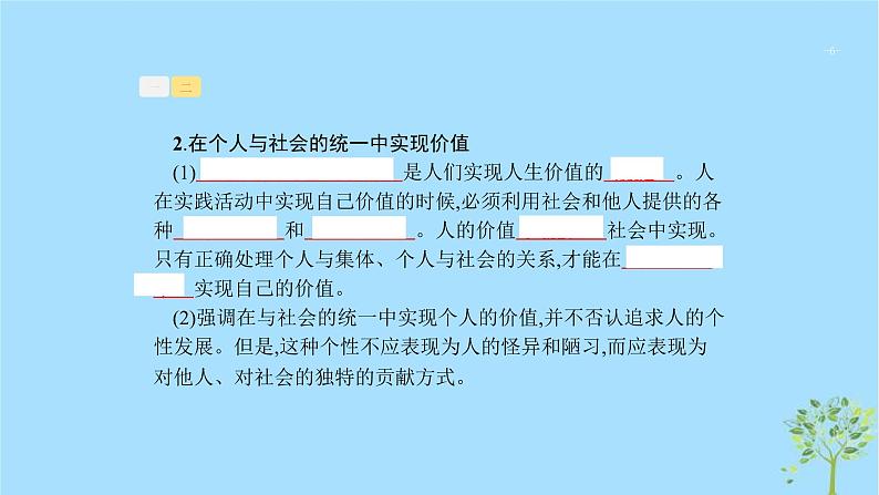 (浙江专用)2020版高考政治一轮优化复习课件36实现人生的价值(含答案)06