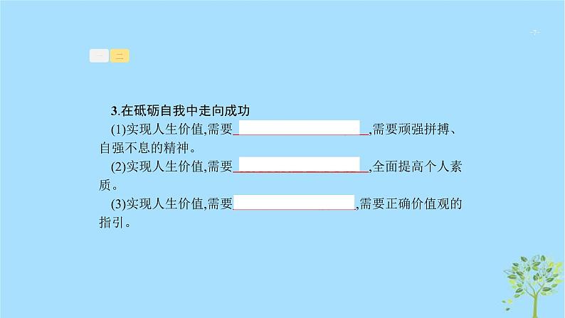 (浙江专用)2020版高考政治一轮优化复习课件36实现人生的价值(含答案)07