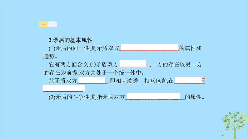 (浙江专用)2020版高考政治一轮优化复习课件34唯物辩证法的实质与核心(含答案)04