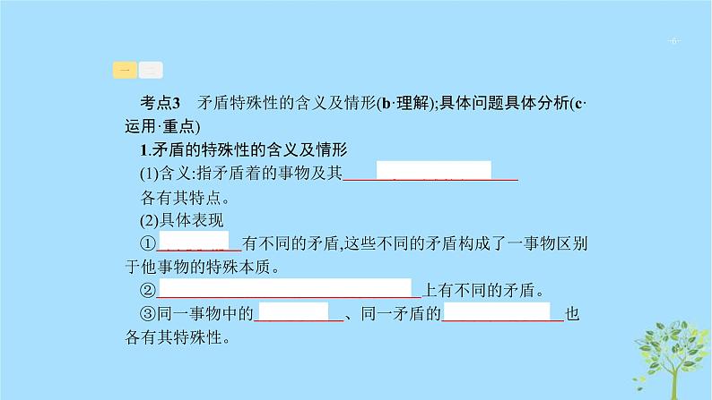 (浙江专用)2020版高考政治一轮优化复习课件34唯物辩证法的实质与核心(含答案)06