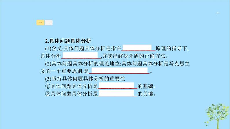 (浙江专用)2020版高考政治一轮优化复习课件34唯物辩证法的实质与核心(含答案)07