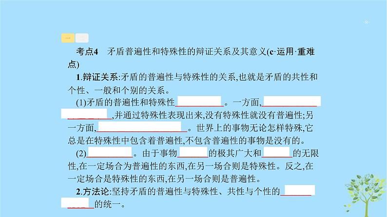 (浙江专用)2020版高考政治一轮优化复习课件34唯物辩证法的实质与核心(含答案)08