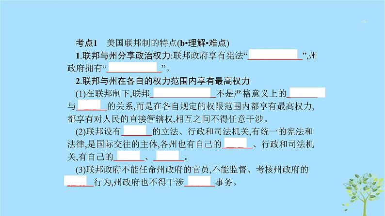 (浙江专用)2020版高考政治一轮优化复习课件40美国的联邦制与两党制(含答案)03