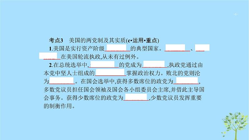 (浙江专用)2020版高考政治一轮优化复习课件40美国的联邦制与两党制(含答案)06