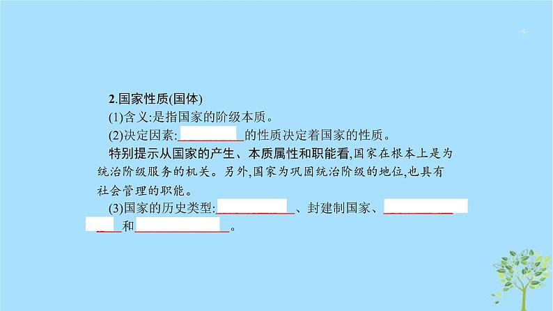 (浙江专用)2020版高考政治一轮优化复习课件37国家及其管理形式和结构形式(含答案)05