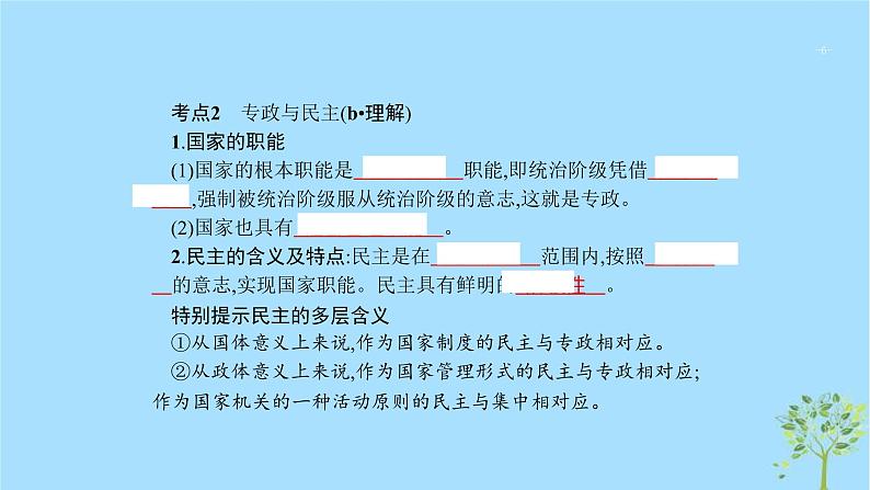 (浙江专用)2020版高考政治一轮优化复习课件37国家及其管理形式和结构形式(含答案)06