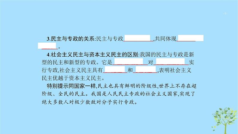 (浙江专用)2020版高考政治一轮优化复习课件37国家及其管理形式和结构形式(含答案)07