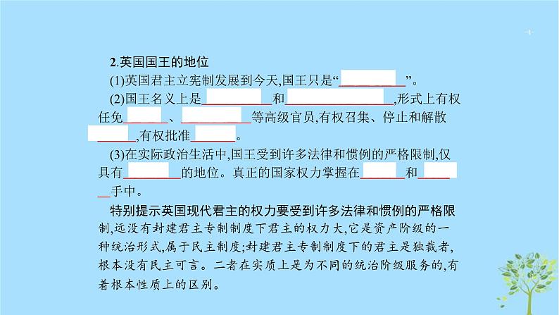 (浙江专用)2020版高考政治一轮优化复习课件39君主立宪制和民主共和制(英国法国)(含答案)04