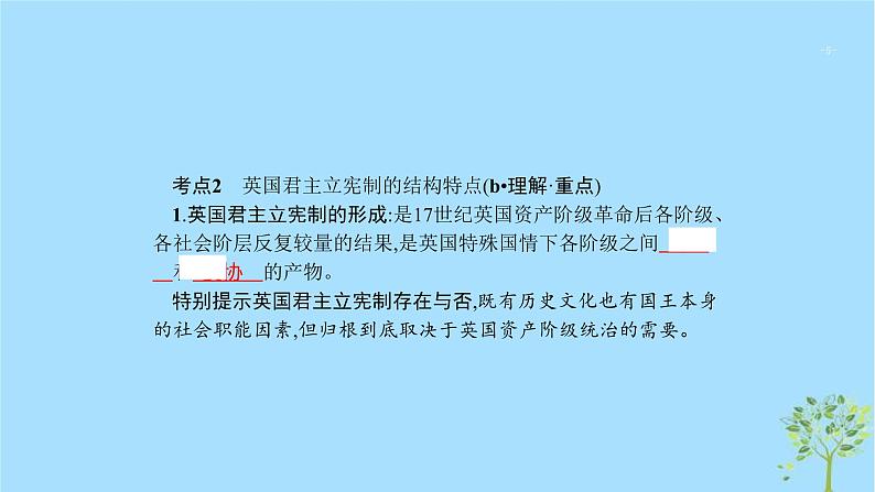 (浙江专用)2020版高考政治一轮优化复习课件39君主立宪制和民主共和制(英国法国)(含答案)05