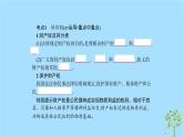 (浙江专用)2020版高考政治一轮优化复习课件43财产权和知识产权(含答案)