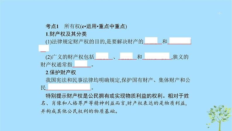 (浙江专用)2020版高考政治一轮优化复习课件43财产权和知识产权(含答案)03