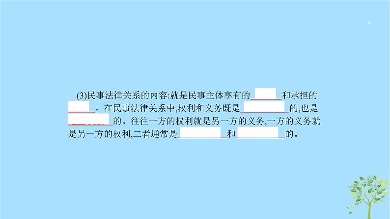 (浙江专用)2020版高考政治一轮优化复习课件42民事权利义务及人身权(含答案)05