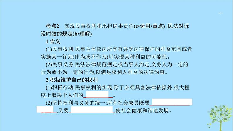 (浙江专用)2020版高考政治一轮优化复习课件42民事权利义务及人身权(含答案)06