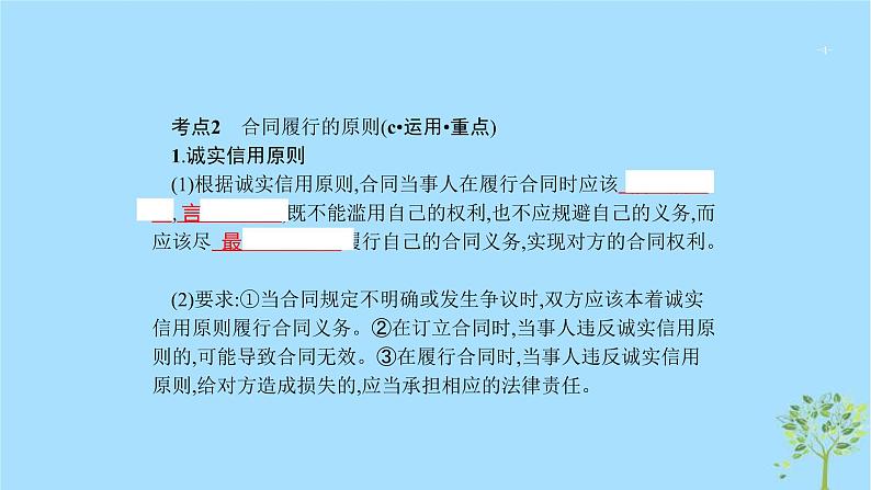 (浙江专用)2020版高考政治一轮优化复习课件45信守合同与违约(含答案)04