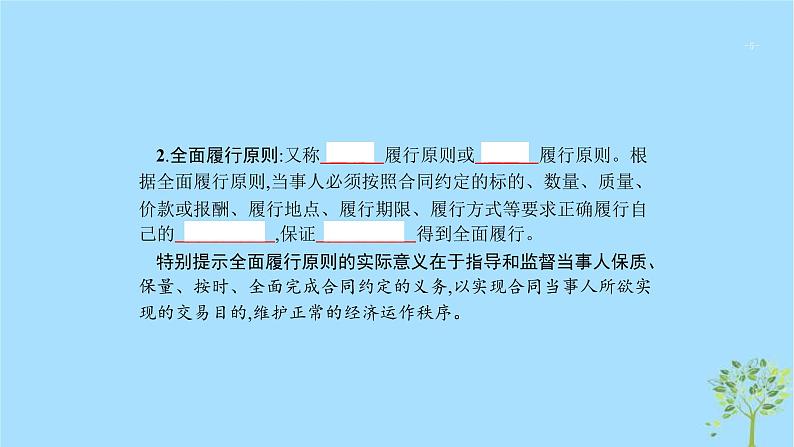 (浙江专用)2020版高考政治一轮优化复习课件45信守合同与违约(含答案)05