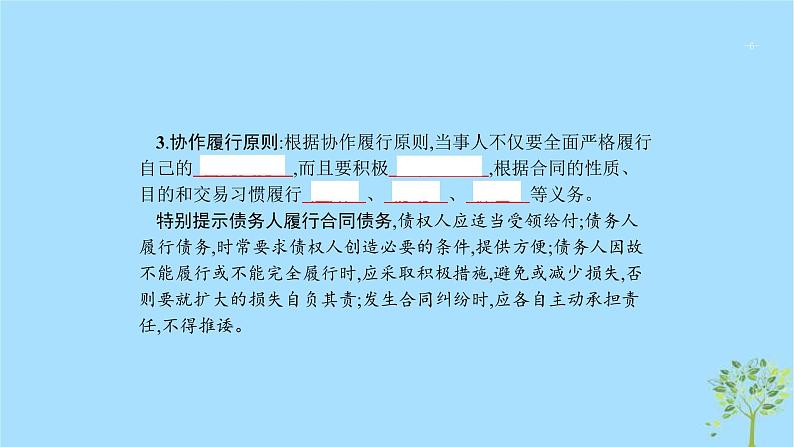 (浙江专用)2020版高考政治一轮优化复习课件45信守合同与违约(含答案)06