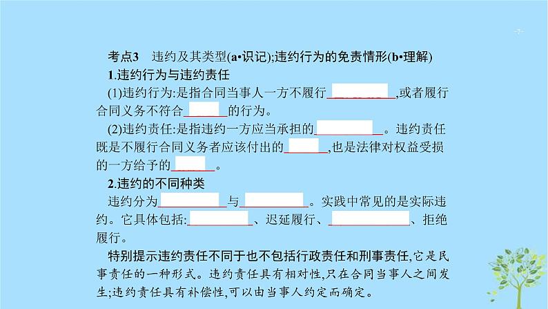 (浙江专用)2020版高考政治一轮优化复习课件45信守合同与违约(含答案)07