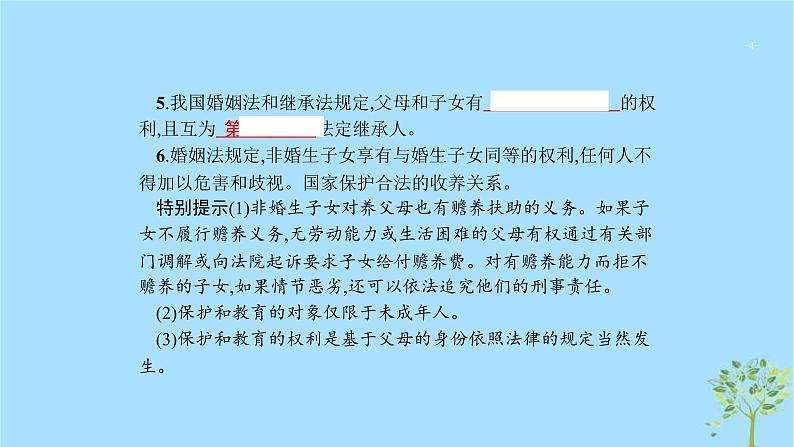 (浙江专用)2020版高考政治一轮优化复习课件46家庭与婚姻(含答案)04