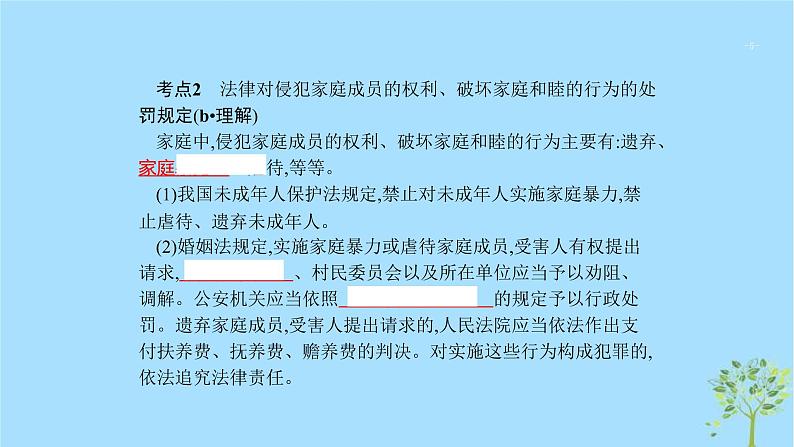 (浙江专用)2020版高考政治一轮优化复习课件46家庭与婚姻(含答案)05