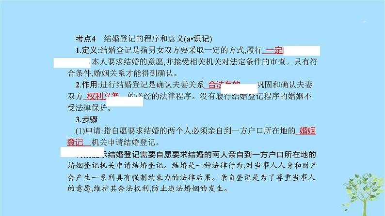 (浙江专用)2020版高考政治一轮优化复习课件46家庭与婚姻(含答案)07