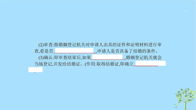 (浙江专用)2020版高考政治一轮优化复习课件46家庭与婚姻(含答案)08