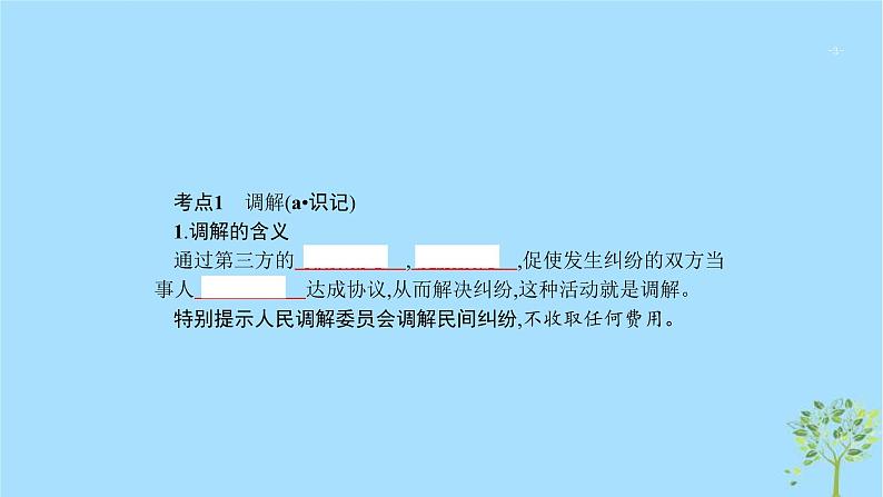 (浙江专用)2020版高考政治一轮优化复习课件47法律救济(含答案)03