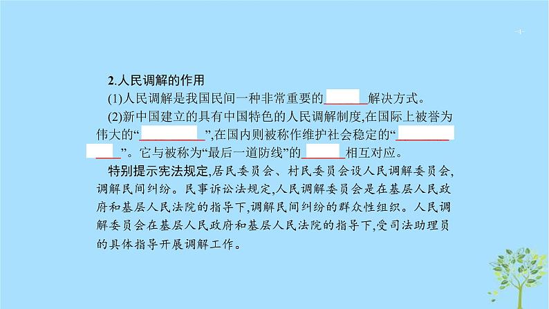 (浙江专用)2020版高考政治一轮优化复习课件47法律救济(含答案)04