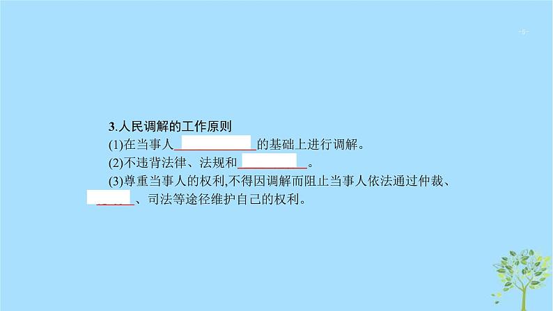 (浙江专用)2020版高考政治一轮优化复习课件47法律救济(含答案)05