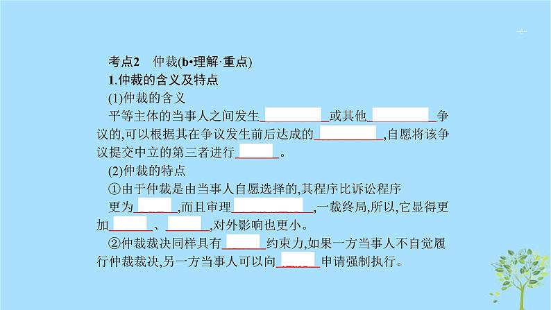 (浙江专用)2020版高考政治一轮优化复习课件47法律救济(含答案)06