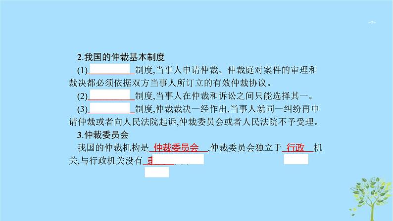 (浙江专用)2020版高考政治一轮优化复习课件47法律救济(含答案)07