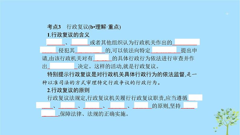 (浙江专用)2020版高考政治一轮优化复习课件47法律救济(含答案)08