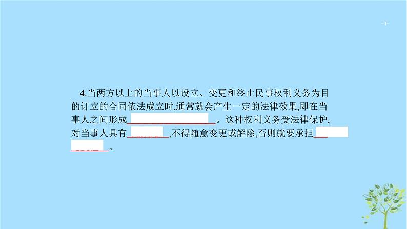 (浙江专用)2020版高考政治一轮优化复习课件44走近合同与订立(含答案)04