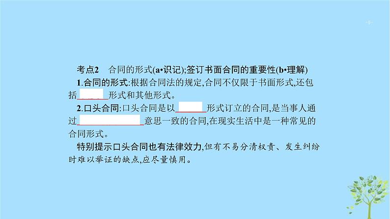 (浙江专用)2020版高考政治一轮优化复习课件44走近合同与订立(含答案)05