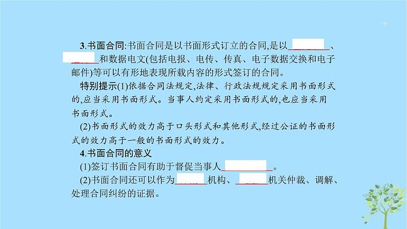 (浙江专用)2020版高考政治一轮优化复习课件44走近合同与订立(含答案)06