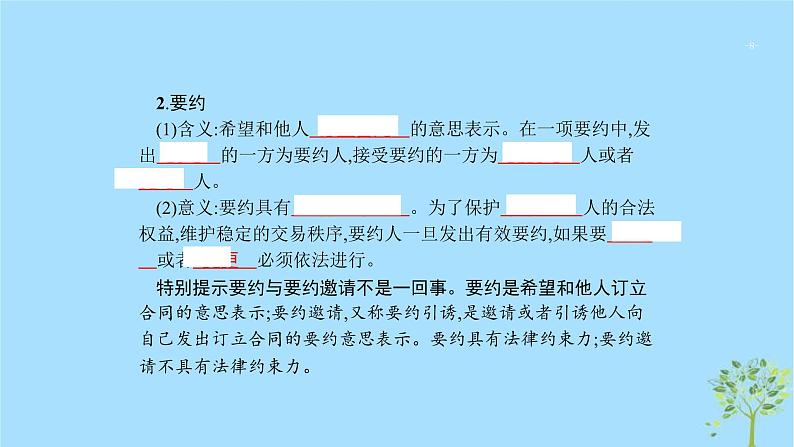 (浙江专用)2020版高考政治一轮优化复习课件44走近合同与订立(含答案)08