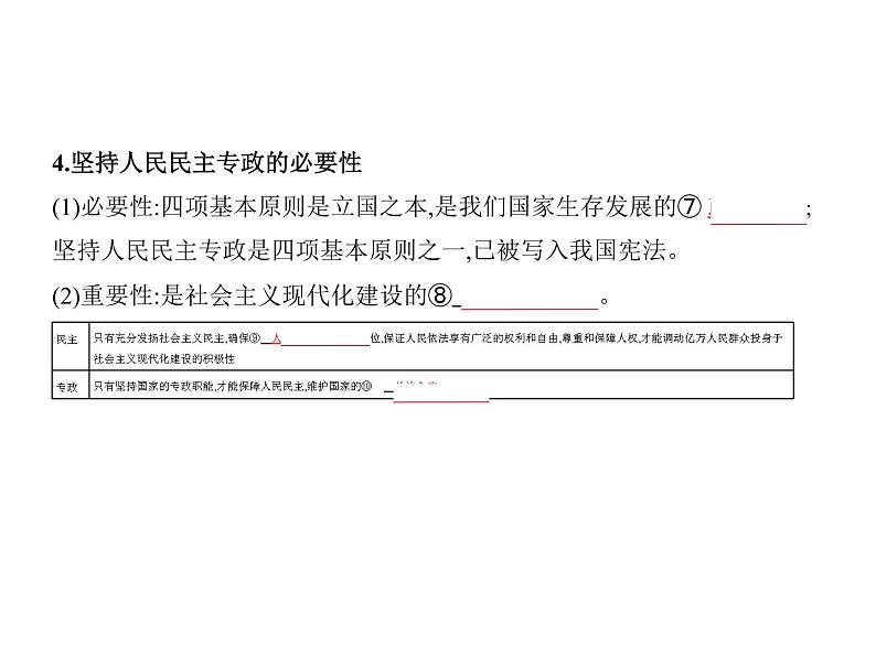 (山东专版)2020版高考政治一轮复习专题01《公民的政治生活》(含答案)03