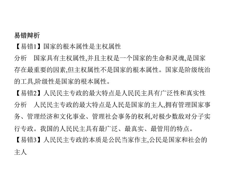 (山东专版)2020版高考政治一轮复习专题01《公民的政治生活》(含答案)06