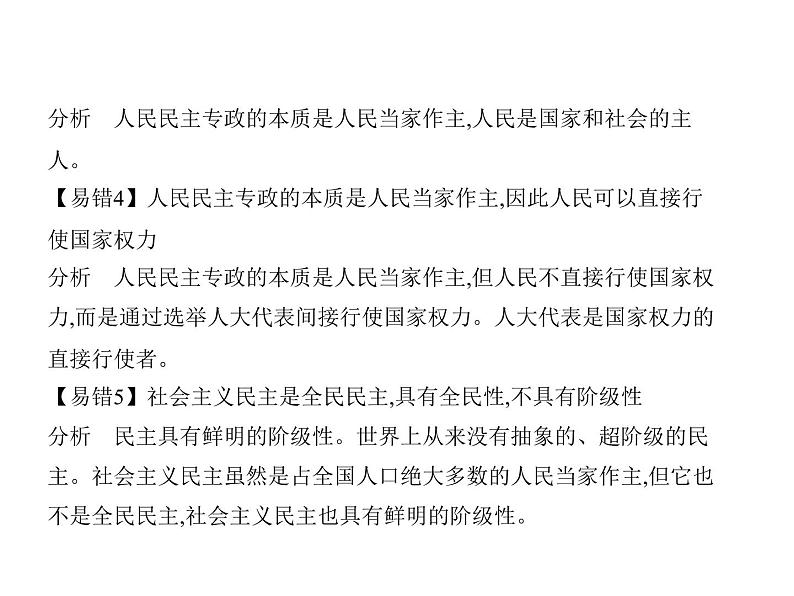 (山东专版)2020版高考政治一轮复习专题01《公民的政治生活》(含答案)07