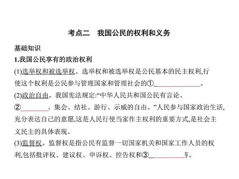 (山东专版)2020版高考政治一轮复习专题01《公民的政治生活》(含答案)08