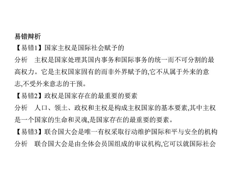 (山东专版)2020版高考政治一轮复习专题04《当代国际社会》(含答案)第6页