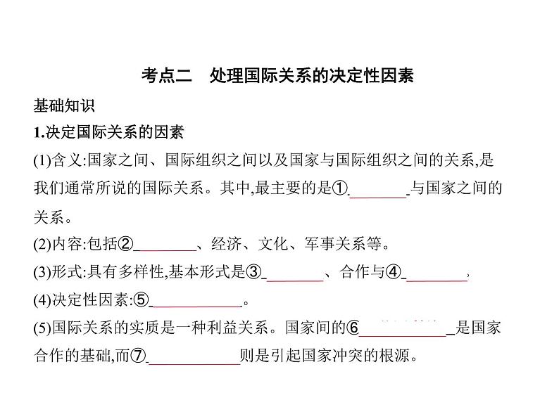 (山东专版)2020版高考政治一轮复习专题04《当代国际社会》(含答案)第8页