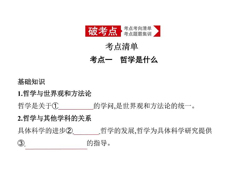 (山东专版)2020版高考政治一轮复习专题05《生活智慧与时代精神》(含答案)01