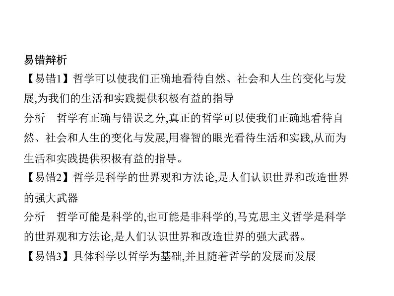 (山东专版)2020版高考政治一轮复习专题05《生活智慧与时代精神》(含答案)05