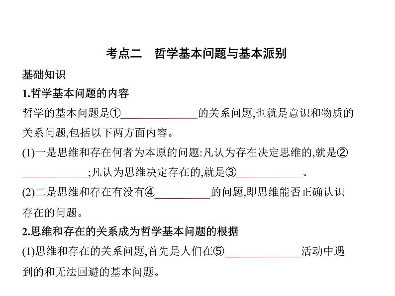 (山东专版)2020版高考政治一轮复习专题05《生活智慧与时代精神》(含答案)07