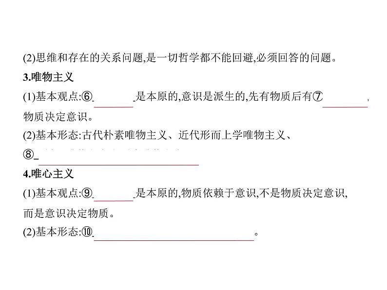 (山东专版)2020版高考政治一轮复习专题05《生活智慧与时代精神》(含答案)08